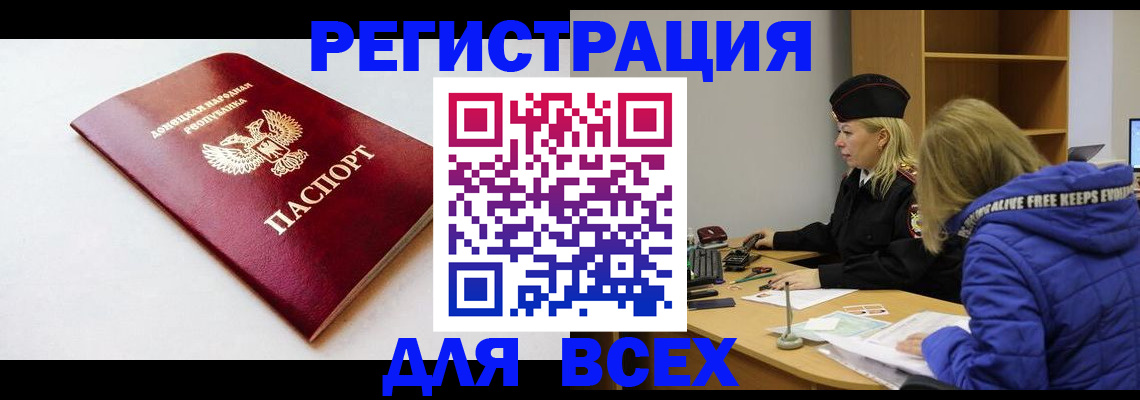 прописка для работы в Железногорске