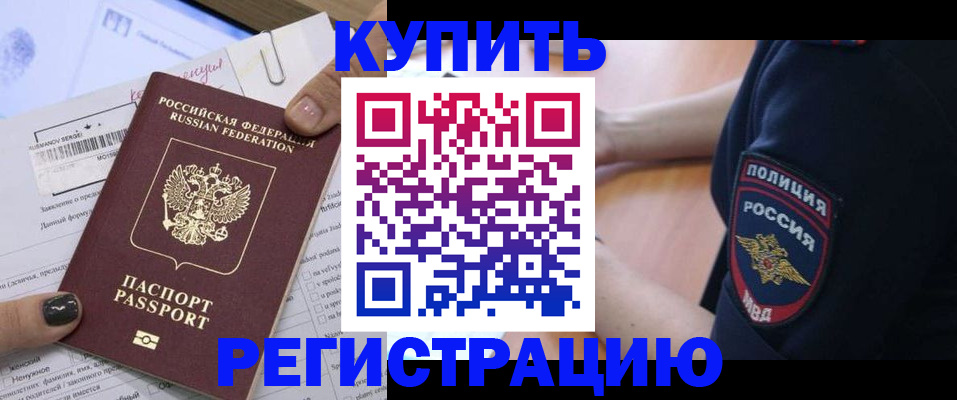 временная регистрация недорого в Железногорске