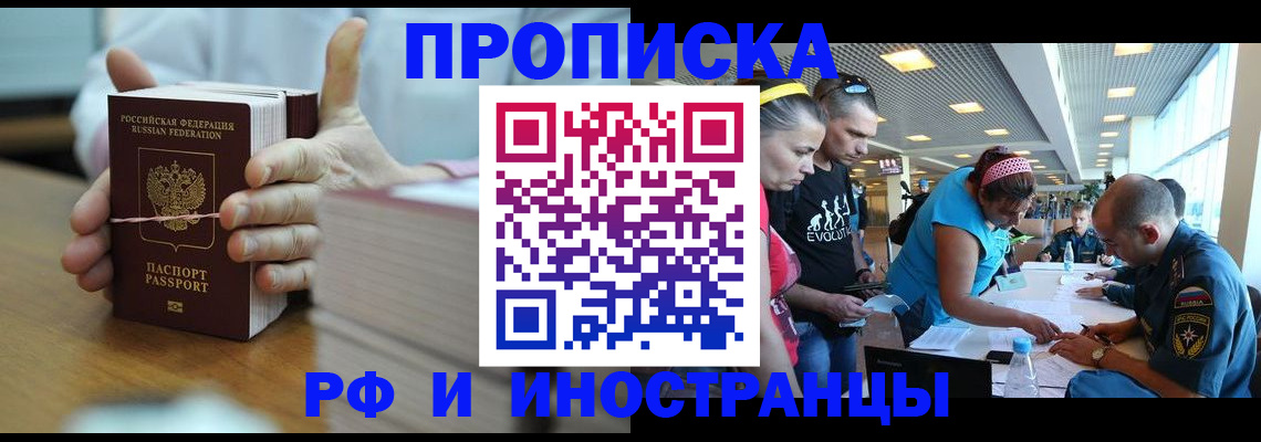 временная регистрация для всех в Железногорске