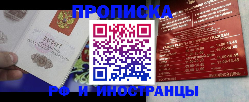 прописка для военкомата в Железногорске