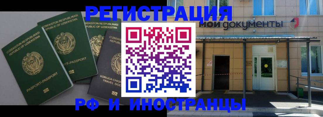 временная регистрация 2025 в Железногорске