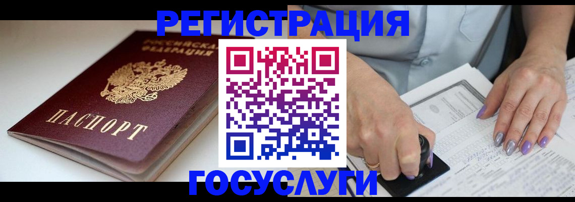 прописка ребенка в Железногорске