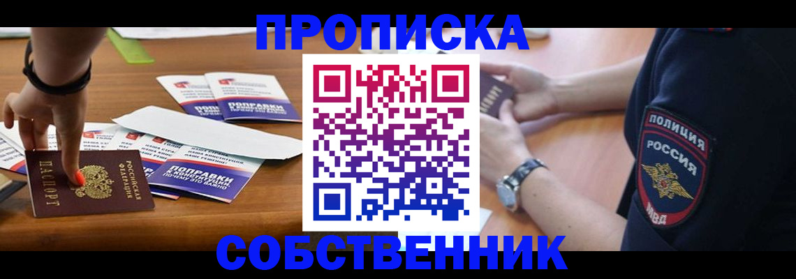 временная регистрация недорого в Железногорске