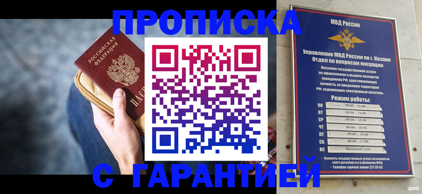 прописка поиск в Железногорске