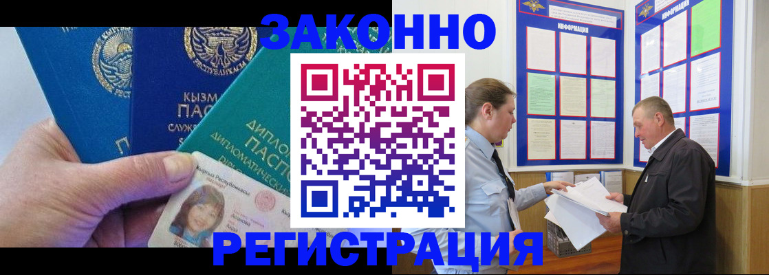 временная регистрация для всех в Железногорске